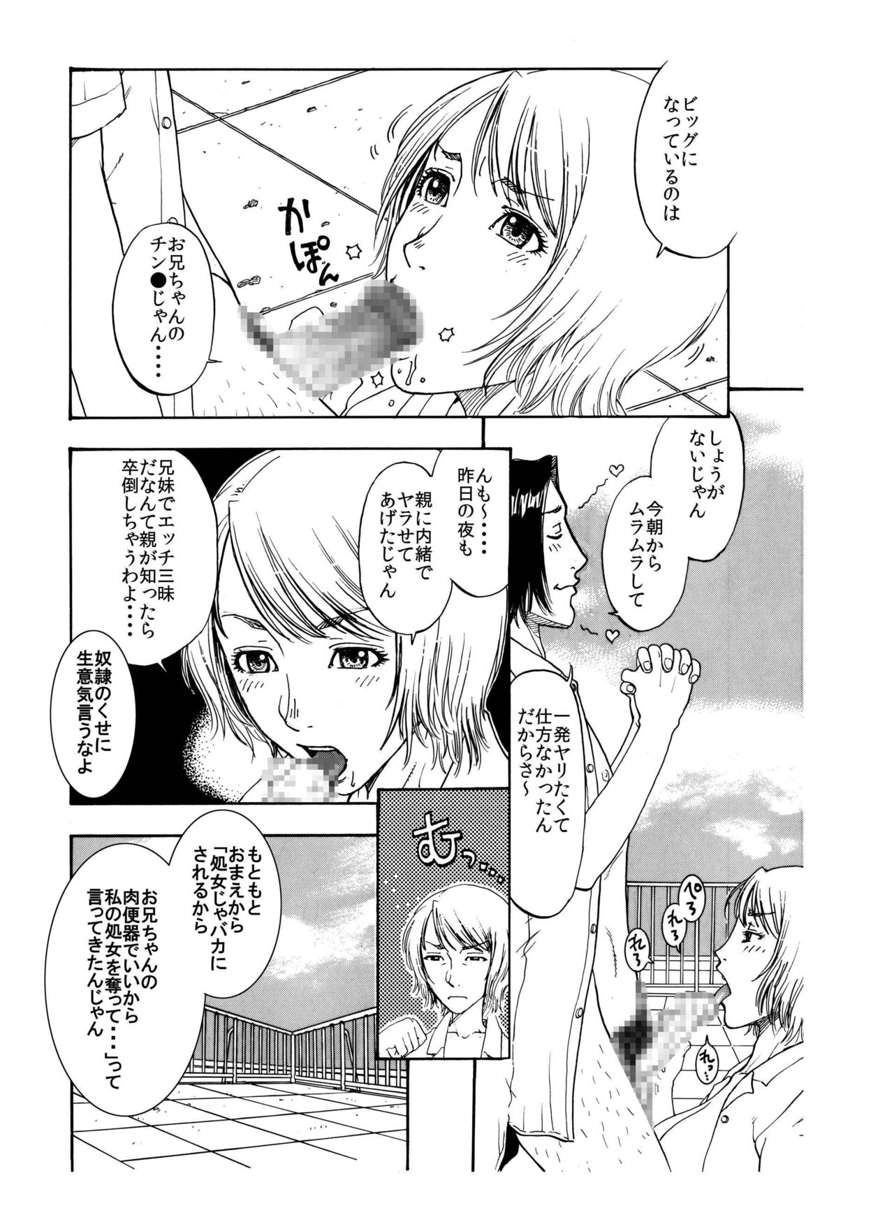 「授業中にヤリたくなったのでクソ生意気な妹♀を屋上へ呼び出して一発かましてみた俺♂」 page 3 full