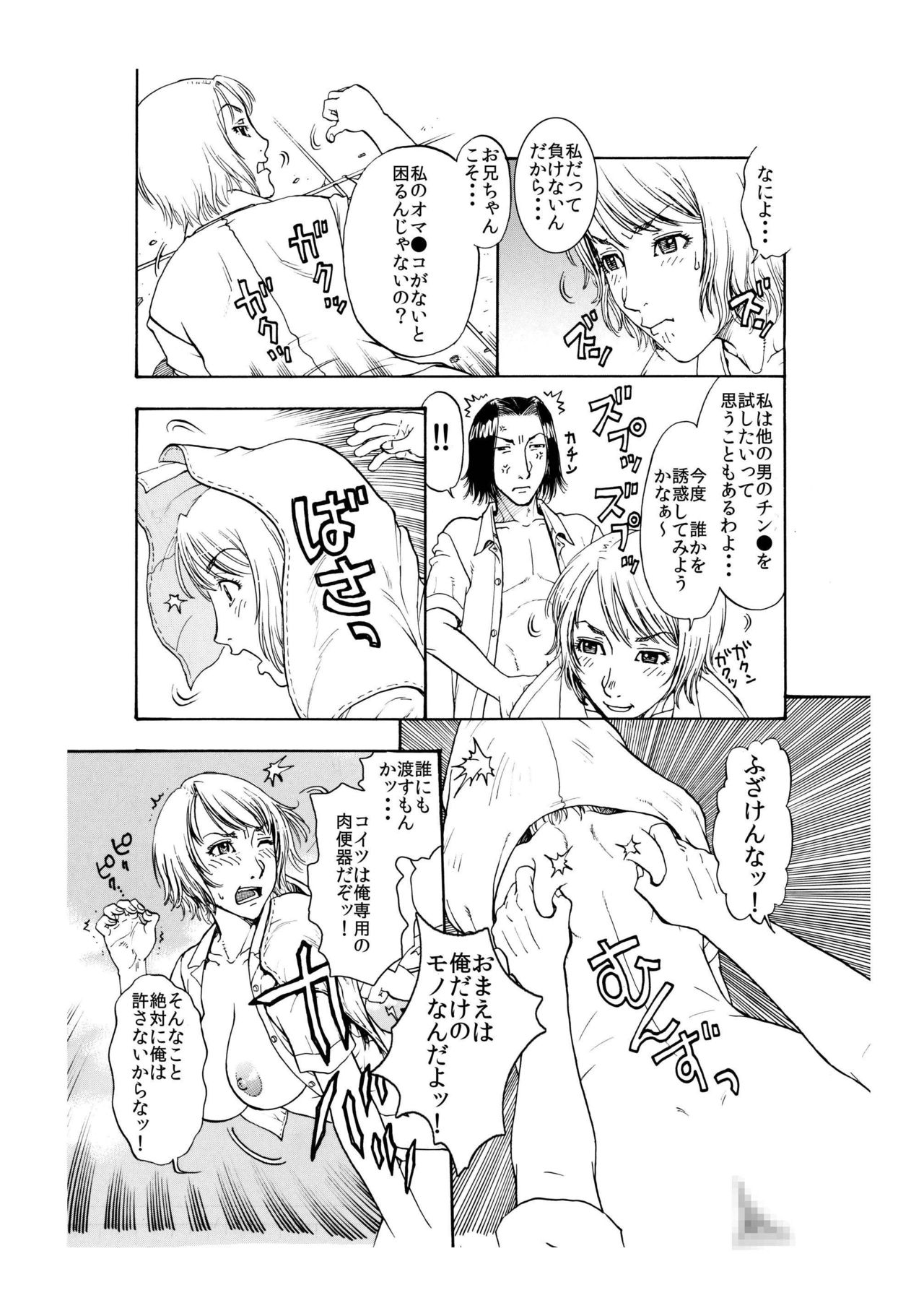 「授業中にヤリたくなったのでクソ生意気な妹♀を屋上へ呼び出して一発かましてみた俺♂」 page 5 full