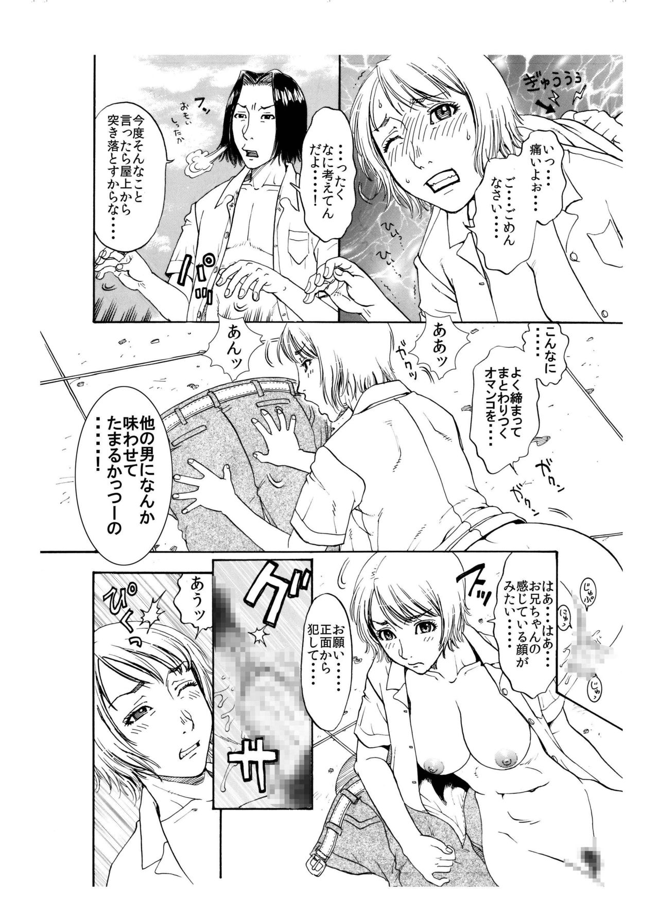 「授業中にヤリたくなったのでクソ生意気な妹♀を屋上へ呼び出して一発かましてみた俺♂」 page 6 full