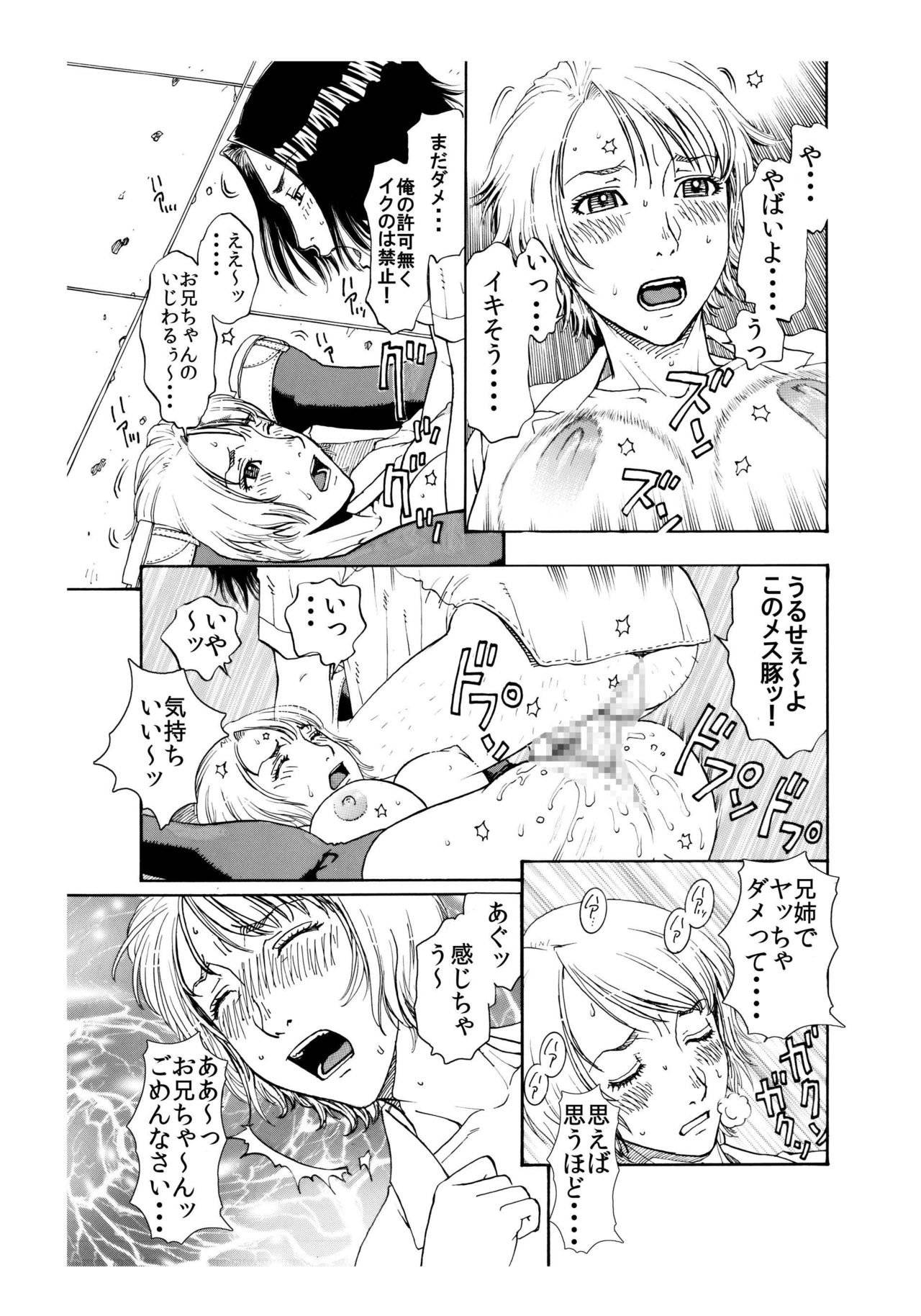 「授業中にヤリたくなったのでクソ生意気な妹♀を屋上へ呼び出して一発かましてみた俺♂」 page 9 full