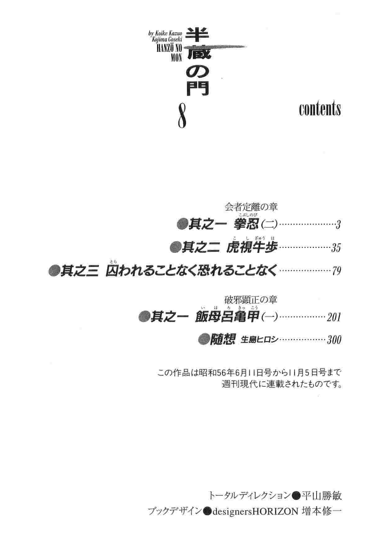Hanzou no Mon Vol.8 page 5 full
