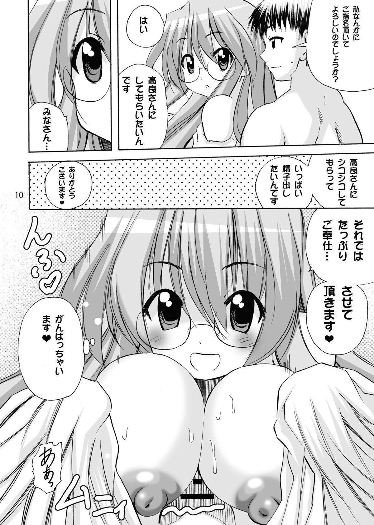 Kagamin no Cheer-cos de Gokkun no Susume page 10 full