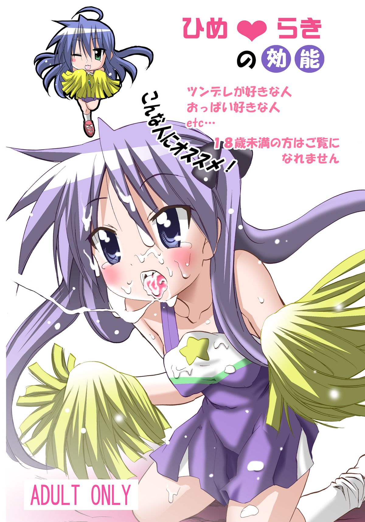 Kagamin no Cheer-cos de Gokkun no Susume page 3 full