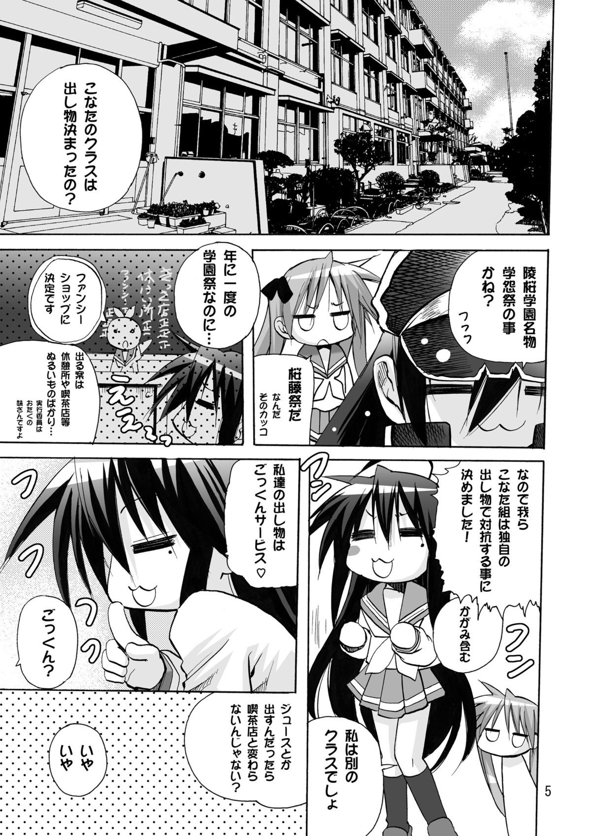 Kagamin no Cheer-cos de Gokkun no Susume page 5 full