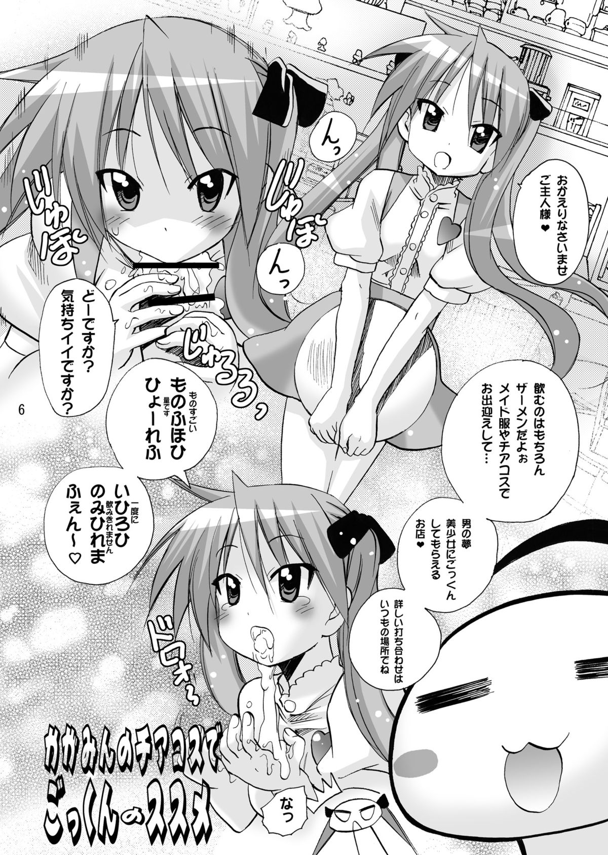 Kagamin no Cheer-cos de Gokkun no Susume page 6 full