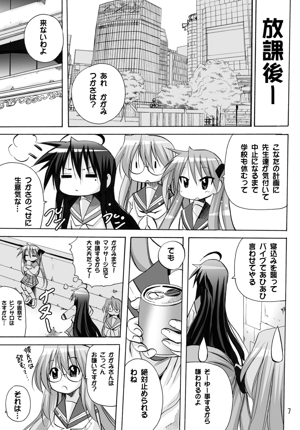 Kagamin no Cheer-cos de Gokkun no Susume page 7 full