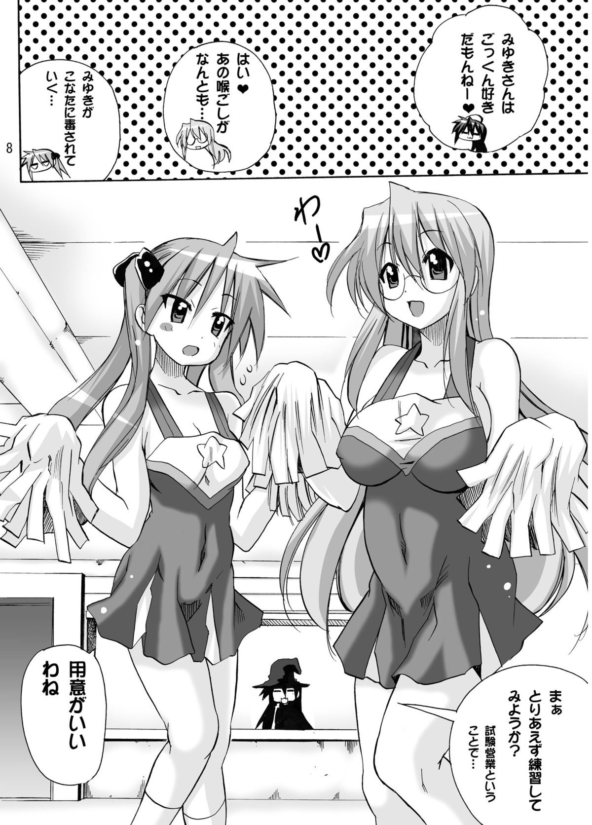 Kagamin no Cheer-cos de Gokkun no Susume page 8 full