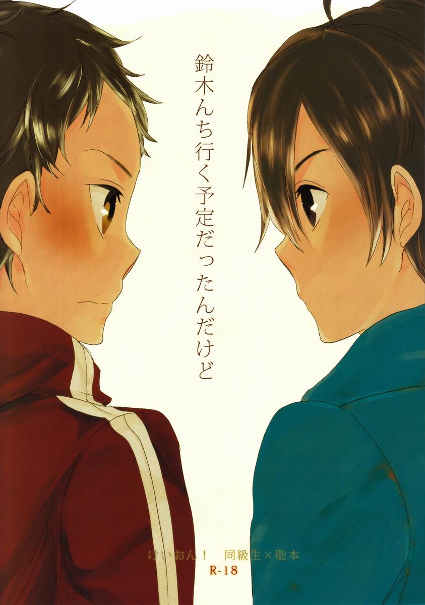 Suzuki Chiiku Yotei Dattan Dakedo page 1 full