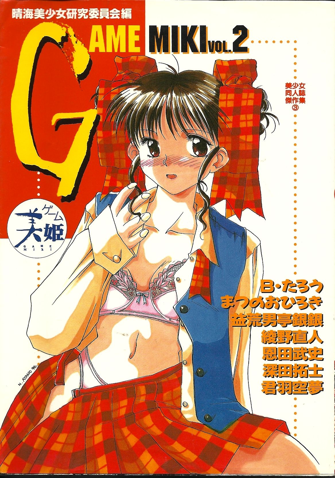 Game Miki Volume 2 page 1 full