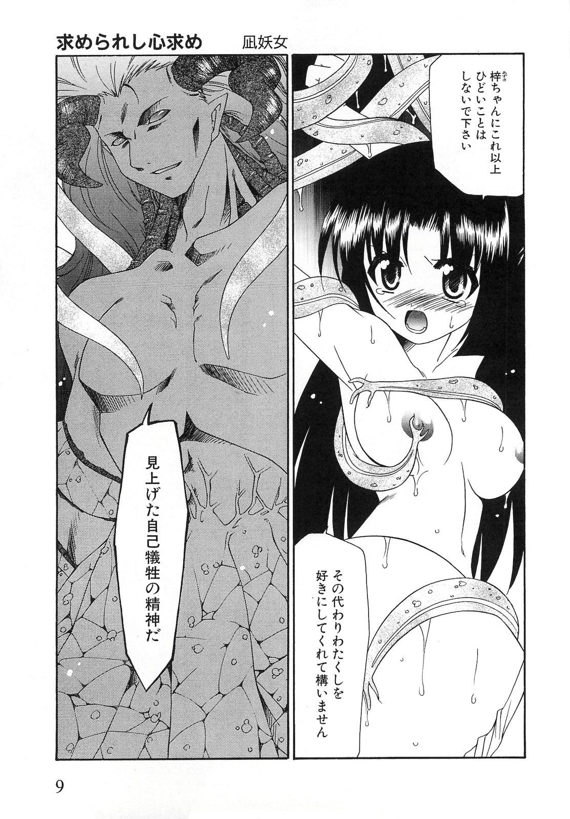 Shock ~Gakuen Youshokutan~ page 10 full