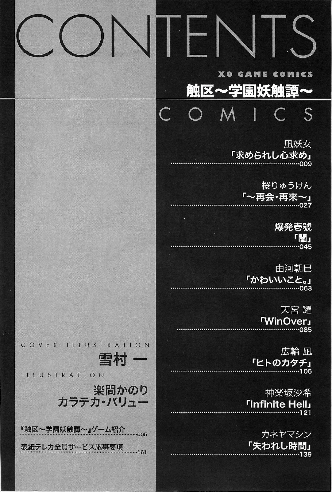 Shock ~Gakuen Youshokutan~ page 5 full