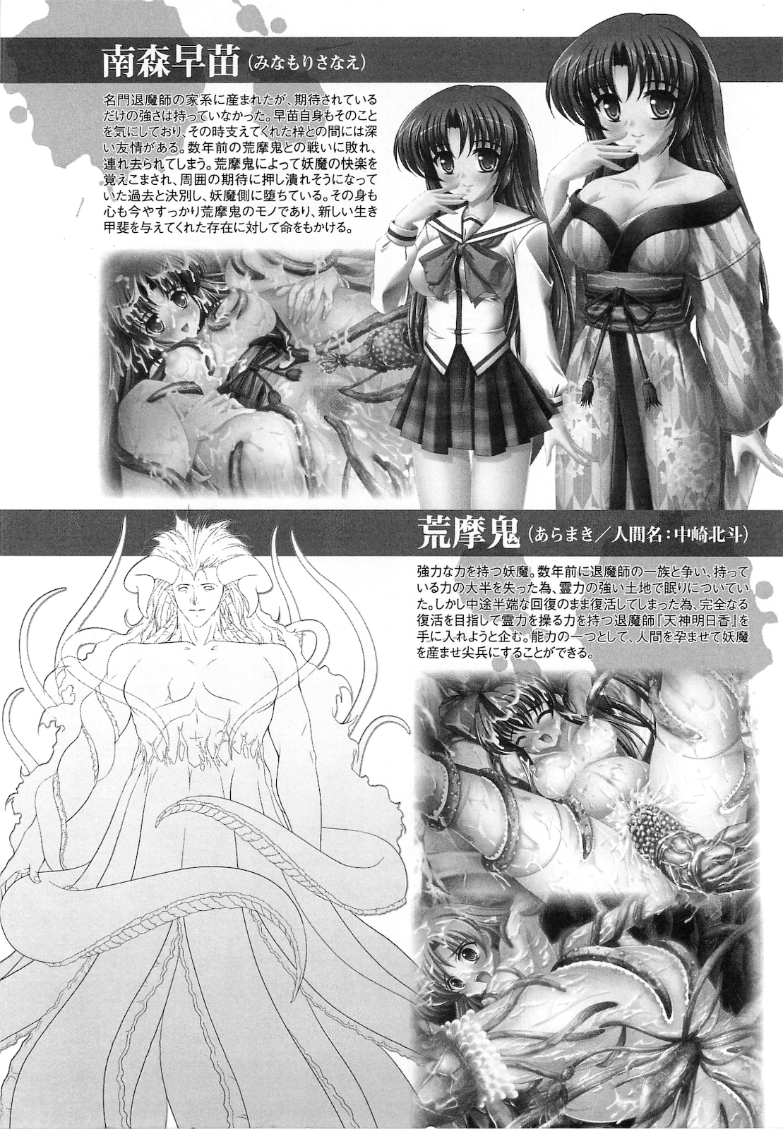 Shock ~Gakuen Youshokutan~ page 6 full