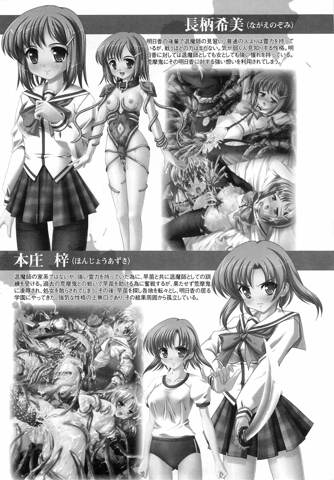 Shock ~Gakuen Youshokutan~ page 7 full