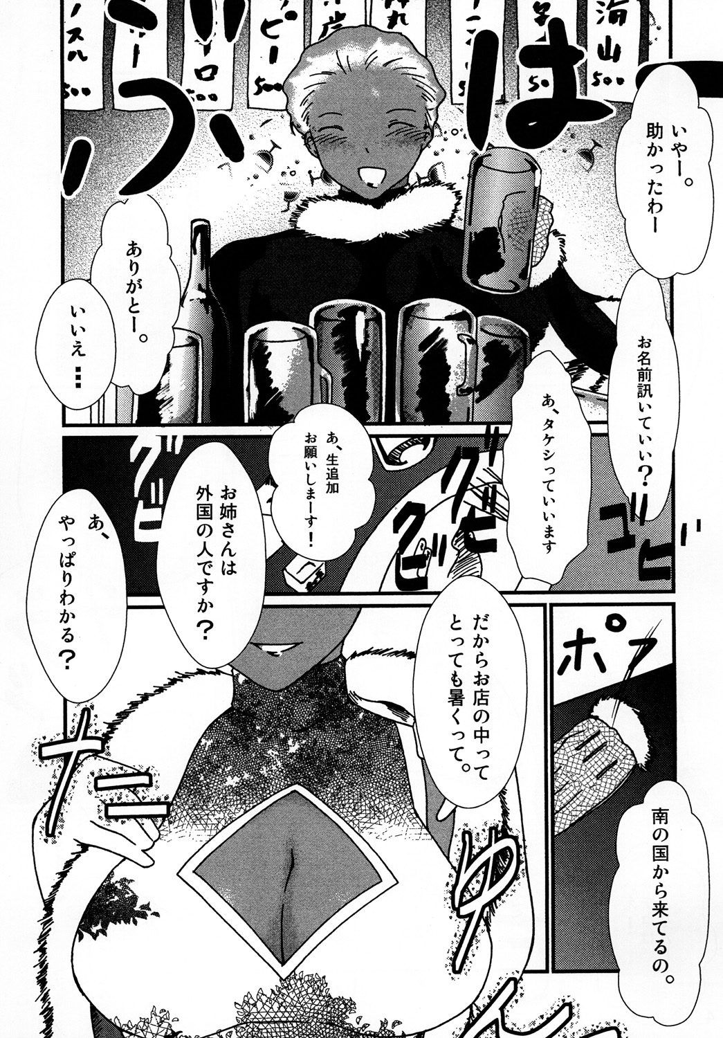 Kasshoku Oneesan no Fudeoroshi page 4 full