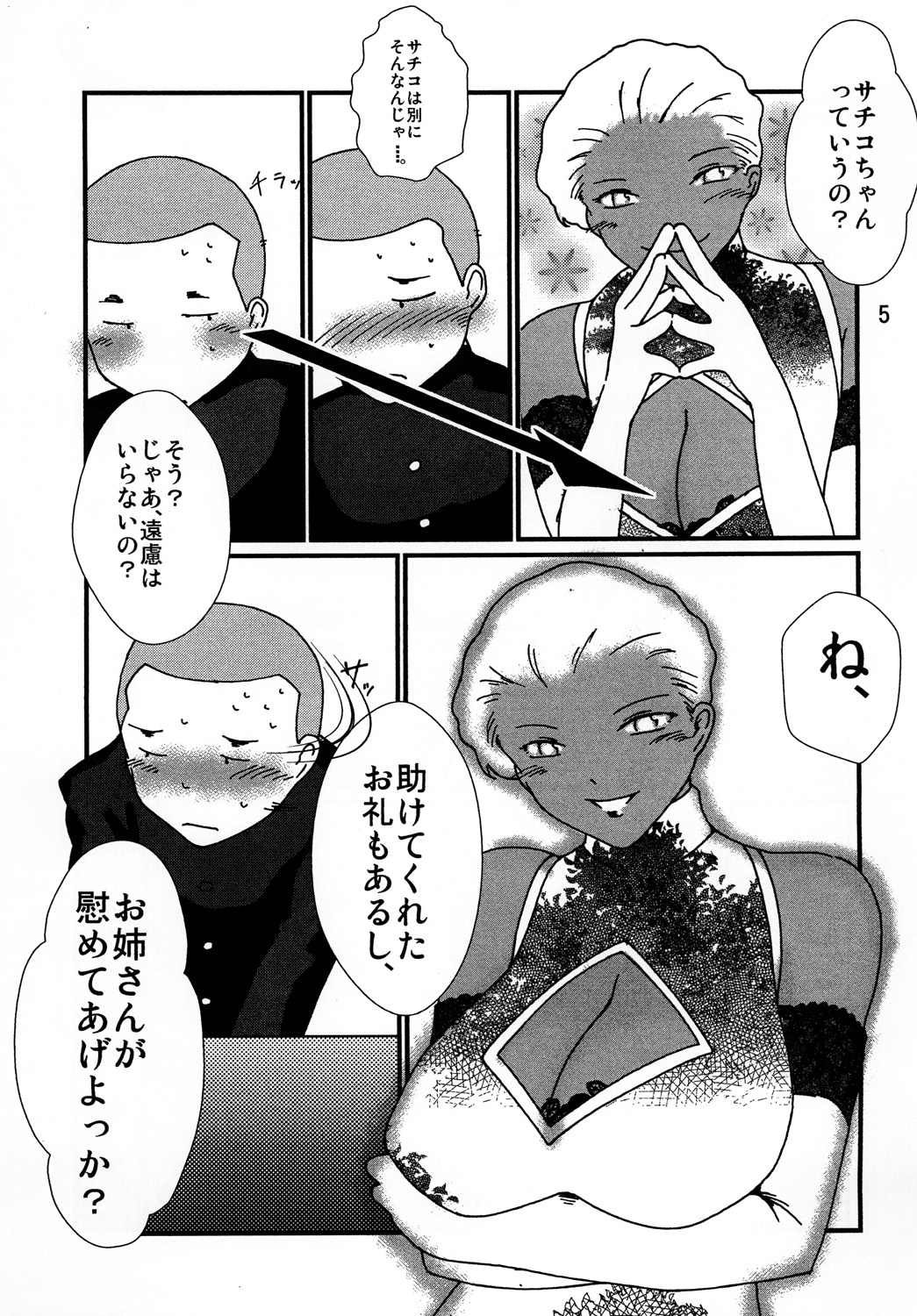 Kasshoku Oneesan no Fudeoroshi page 6 full
