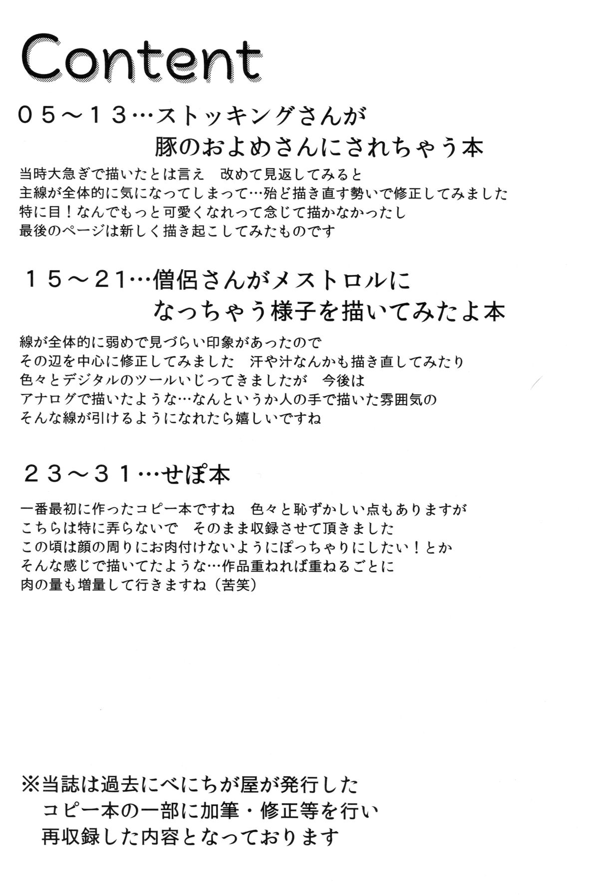 べにちが屋のコピー本まとめ その1 page 3 full