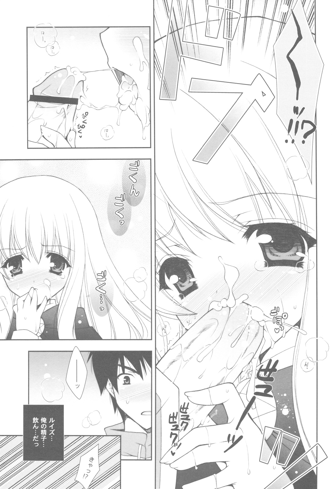 Zero no Tsukaima Soushuuhen page 10 full