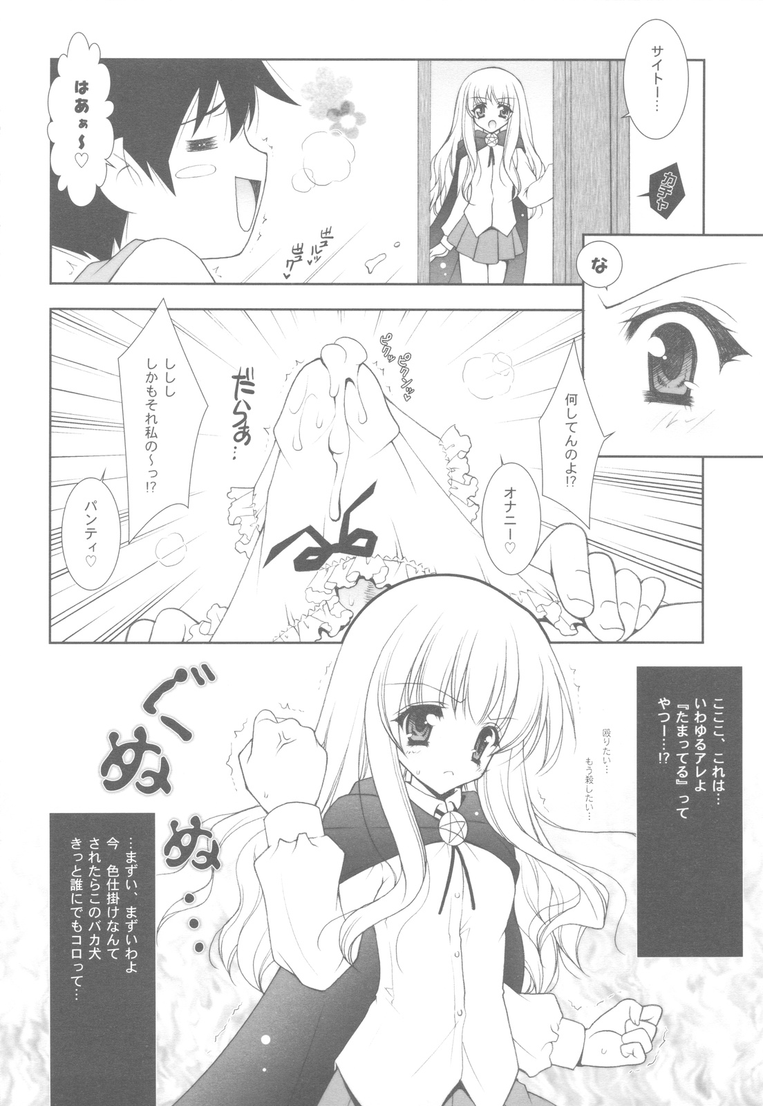 Zero no Tsukaima Soushuuhen page 7 full