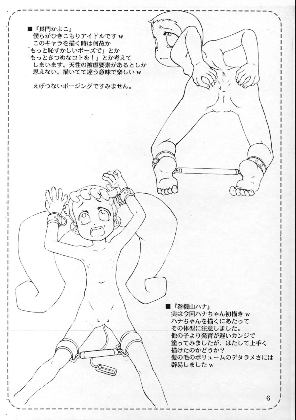 Wakippo 2 Gengashuu page 6 full