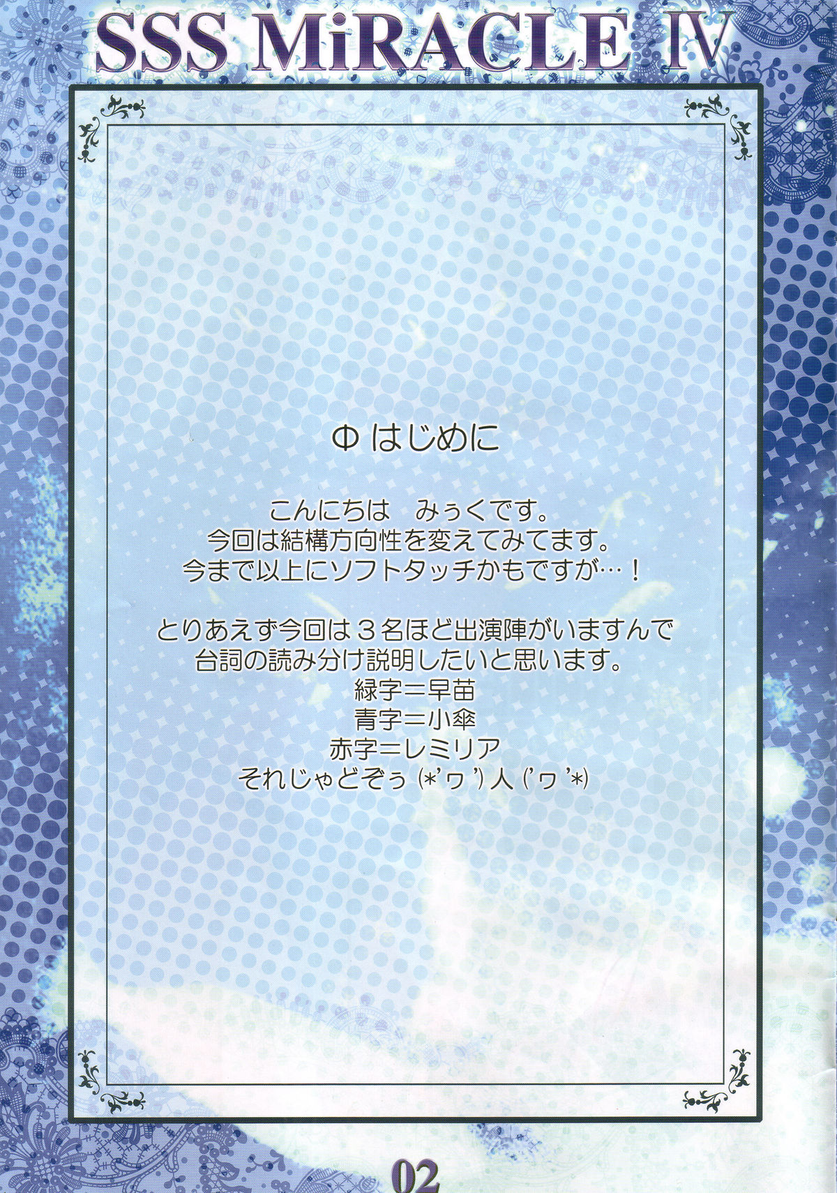 SSS MiRACLE4 page 2 full