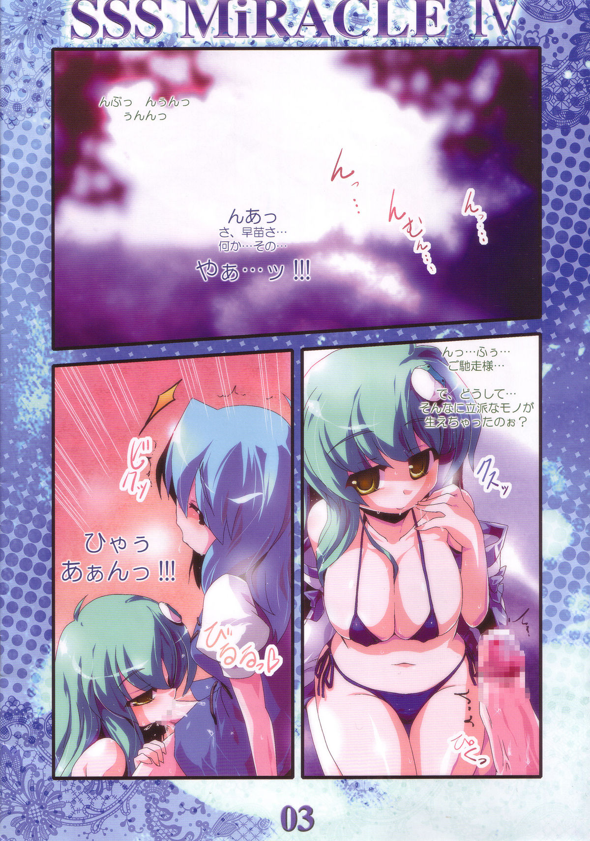 SSS MiRACLE4 page 3 full