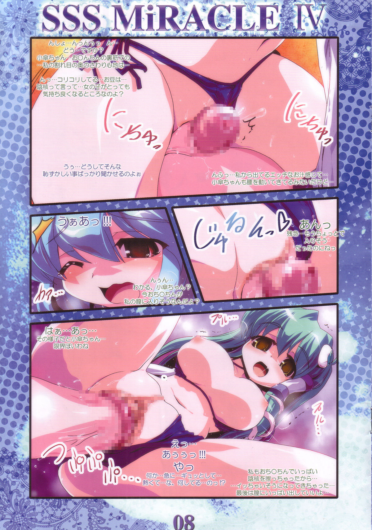 SSS MiRACLE4 page 8 full
