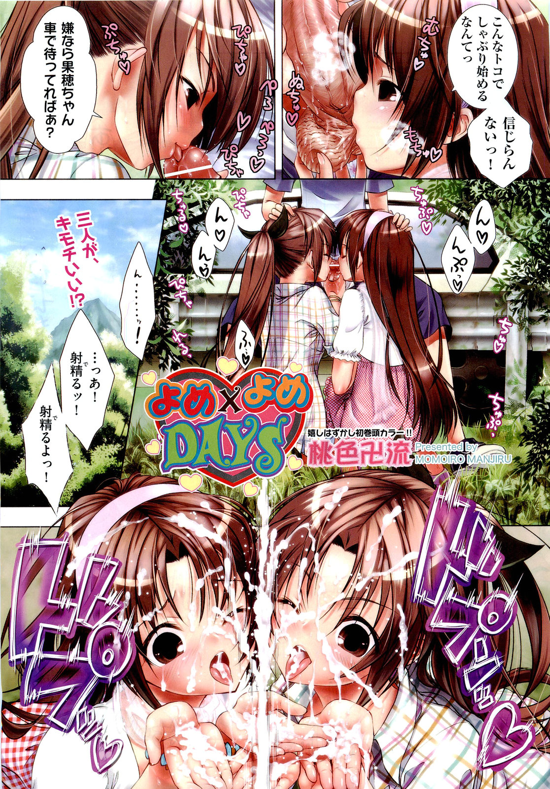 COMIC Aun 2011-09 page 4 full