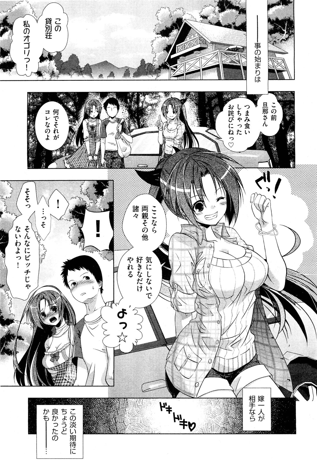 COMIC Aun 2011-09 page 8 full