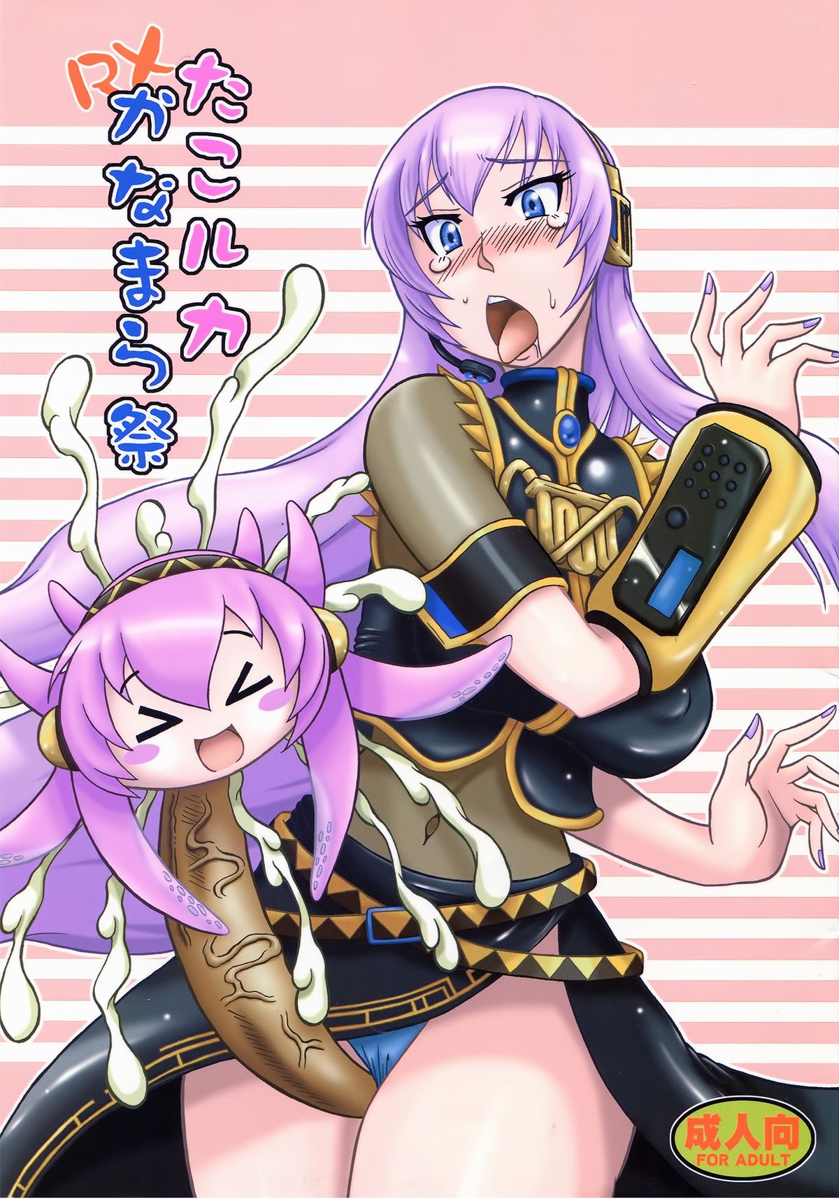 Tako Ruka Kanamara Matsuri RX page 1 full