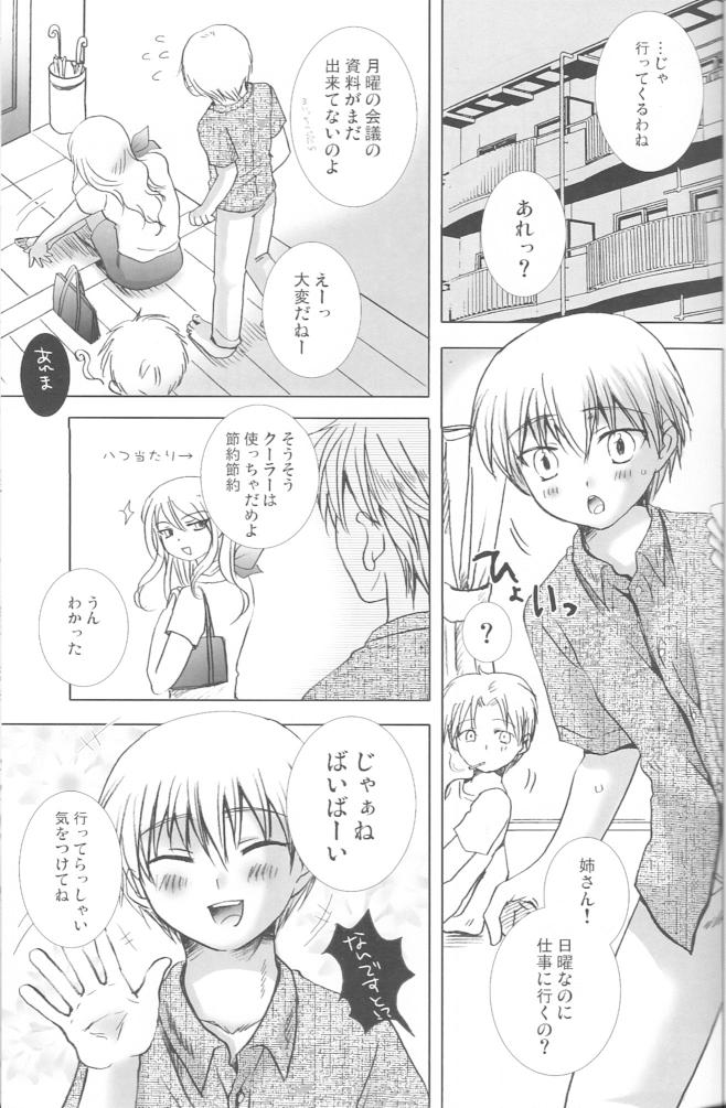 Kagerou no Yume page 4 full