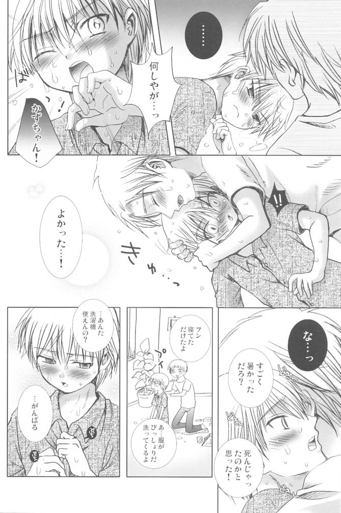 Kagerou no Yume page 9 full