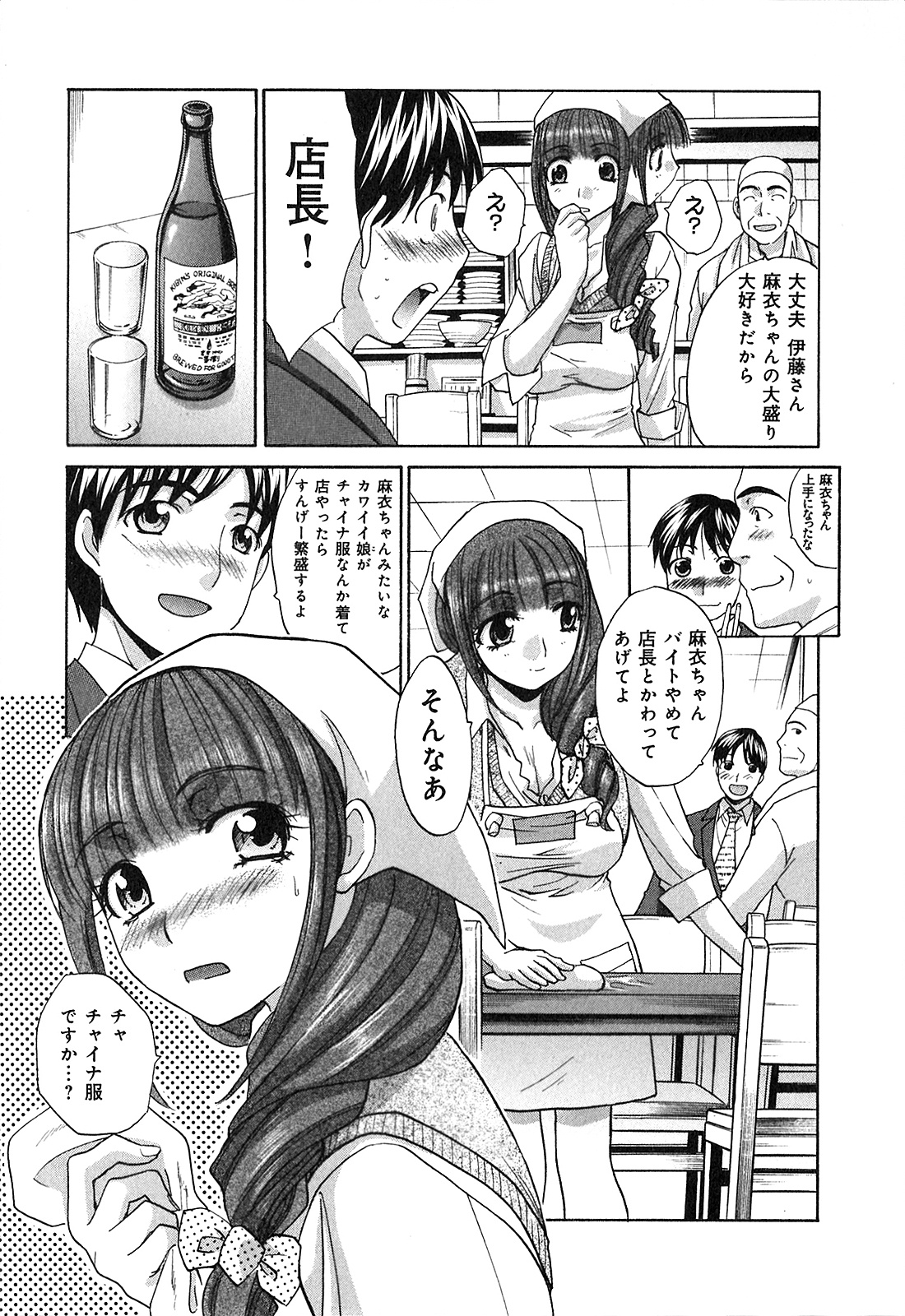 Yokuaru Hanashi page 10 full