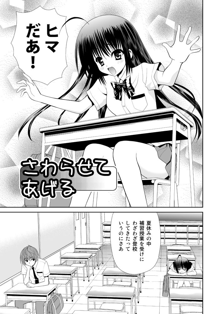 さわらせてあげる page 1 full