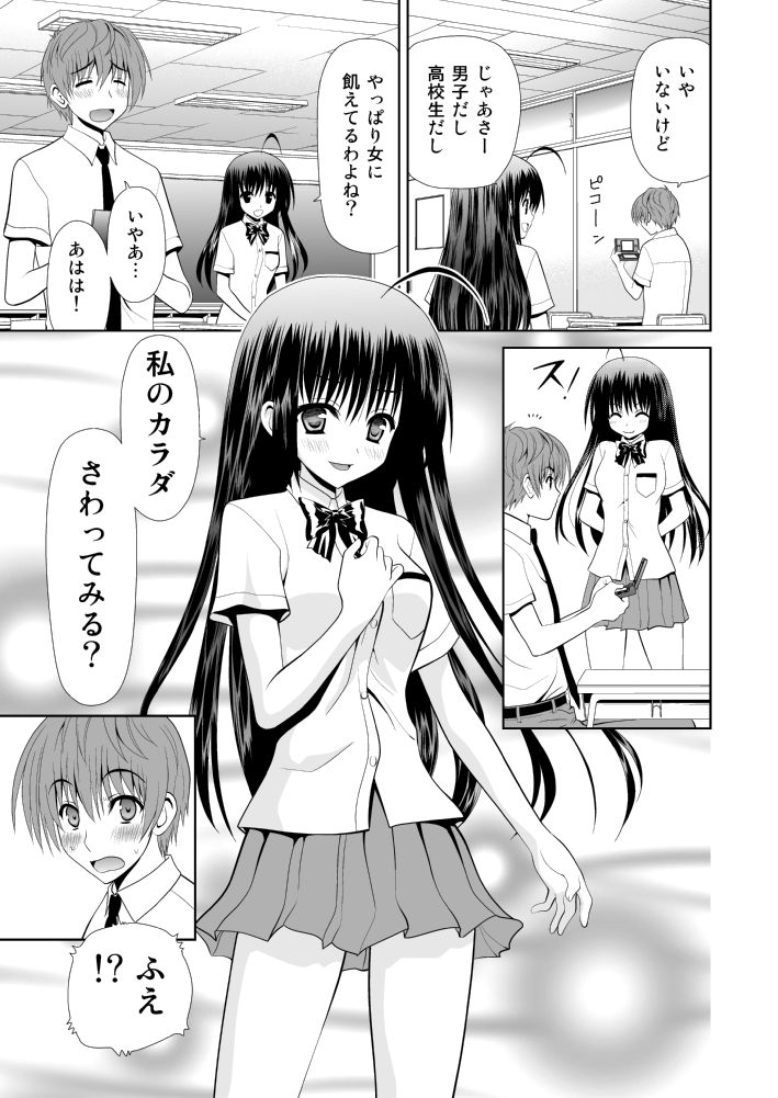 さわらせてあげる page 3 full