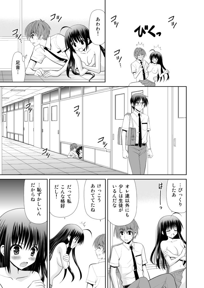 さわらせてあげる page 7 full