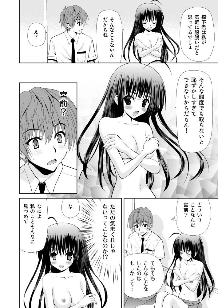 さわらせてあげる page 8 full