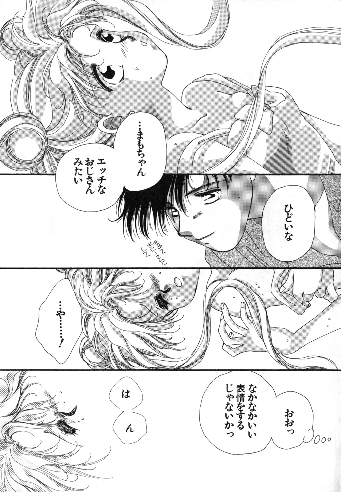 Lunatic Party 4 page 8 full