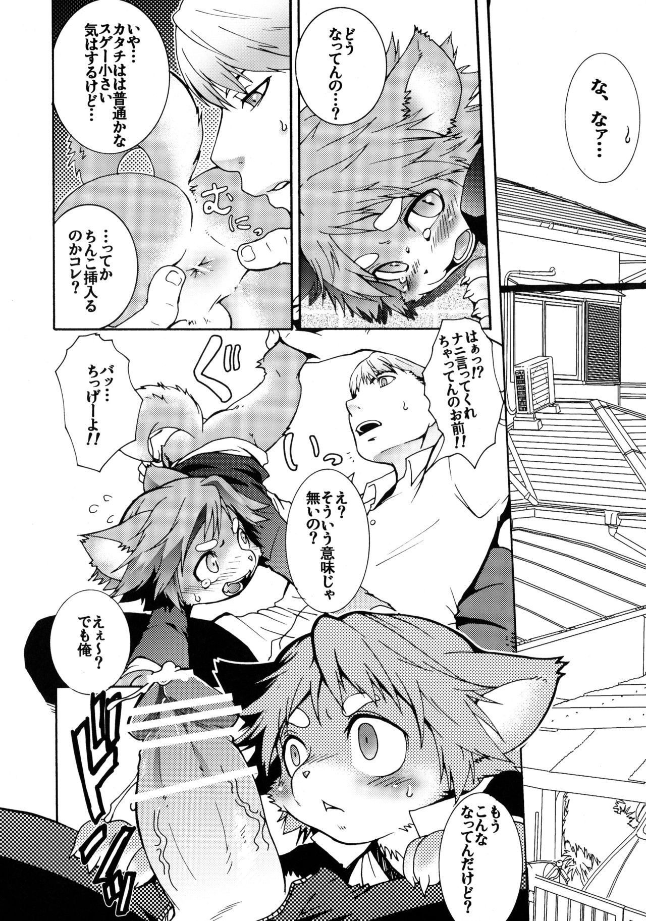 Inuppana page 5 full