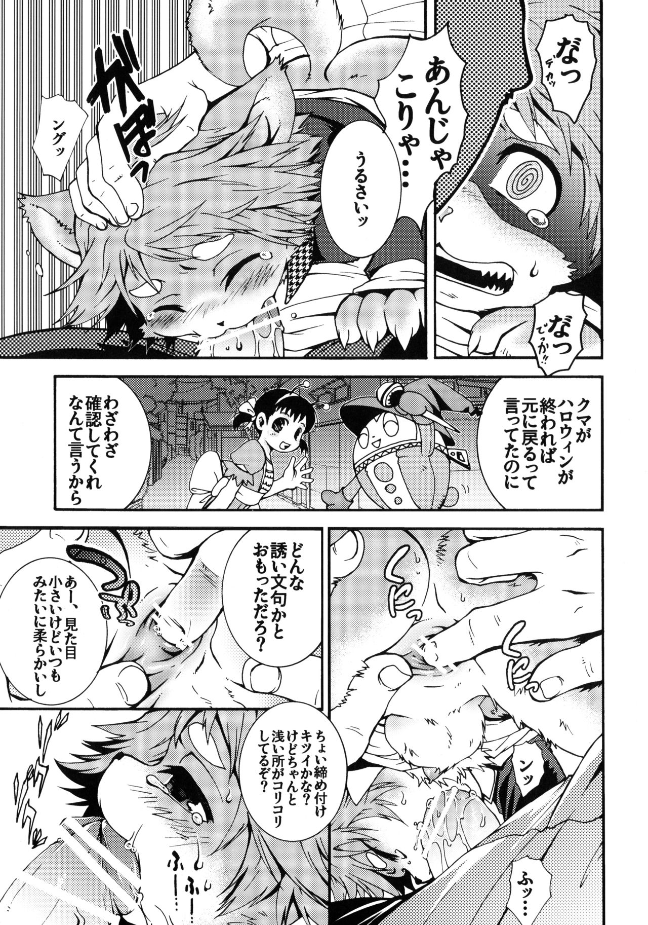 Inuppana page 6 full