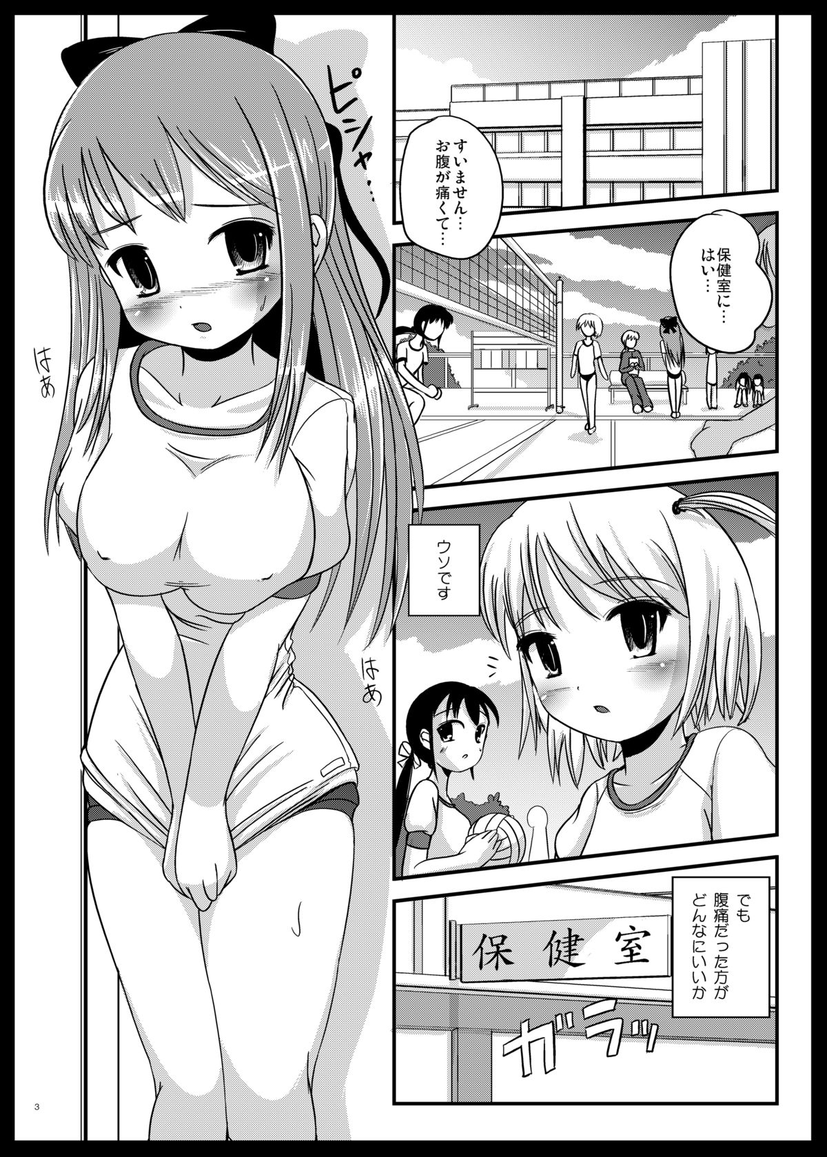 Natsume no Shiori page 2 full