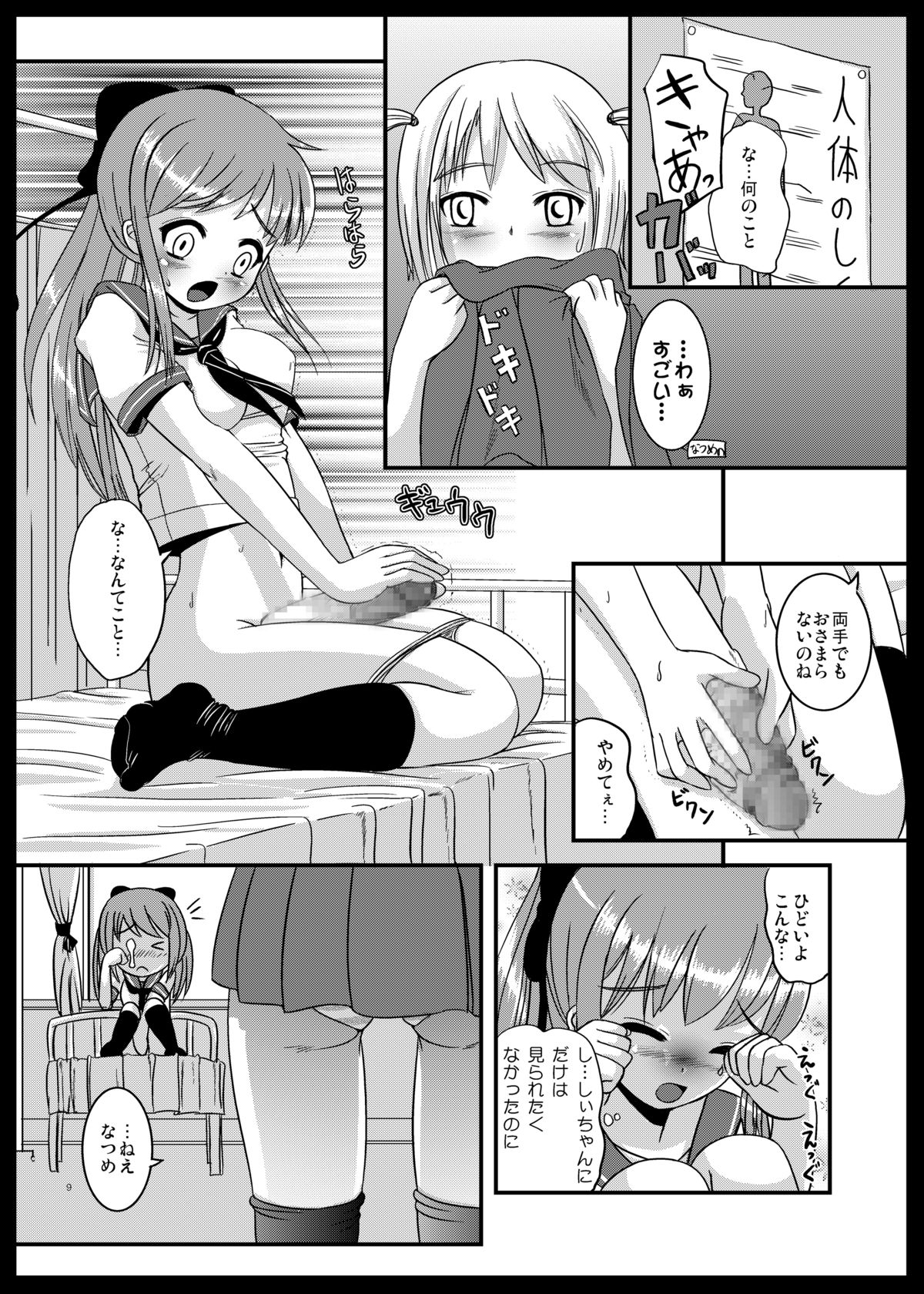 Natsume no Shiori page 8 full