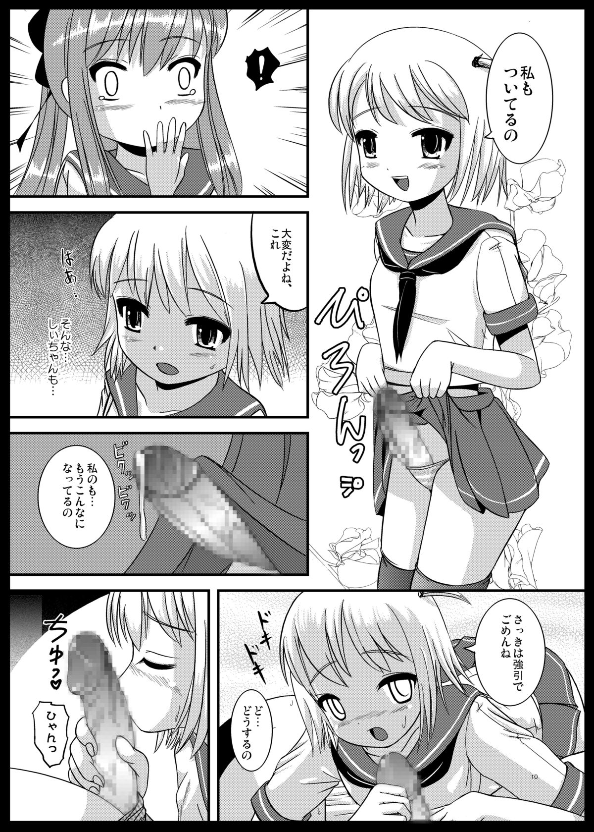 Natsume no Shiori page 9 full