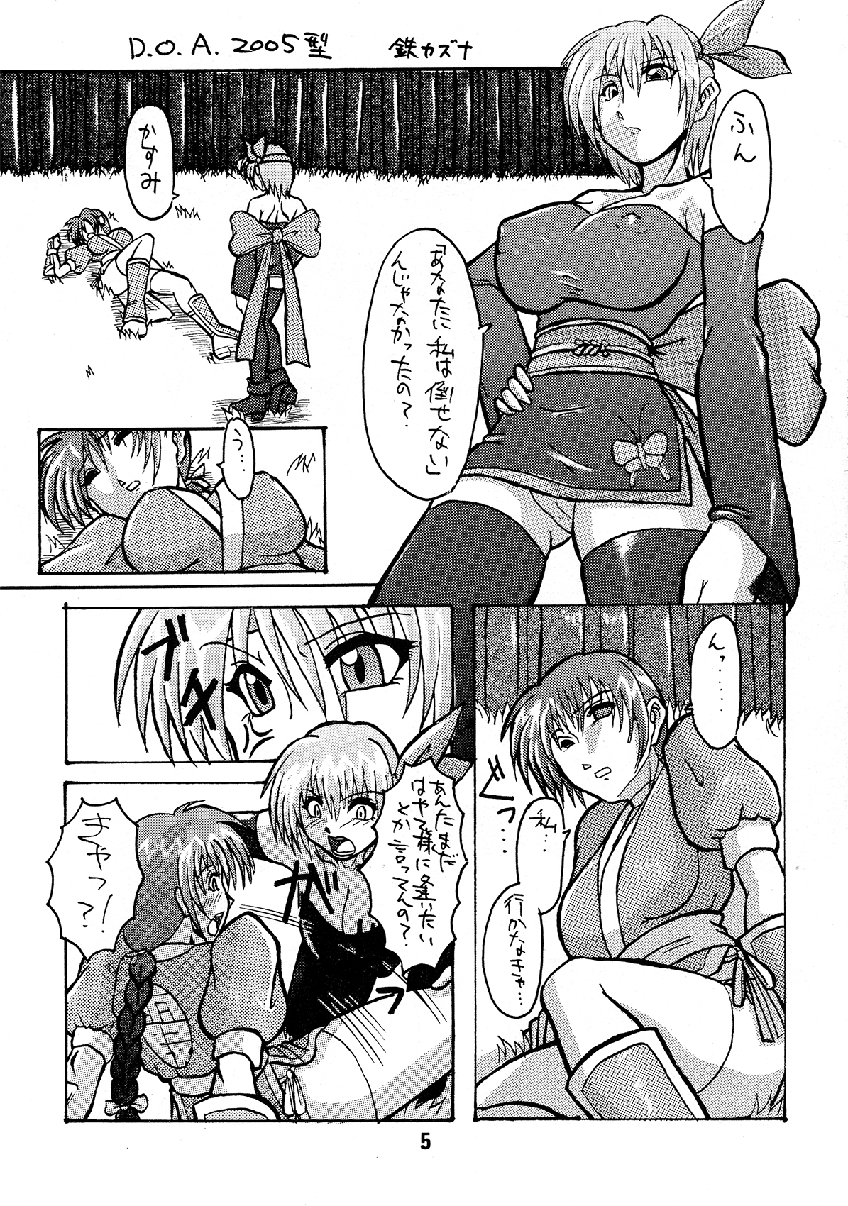 Tenshi no Misao Game Special page 5 full