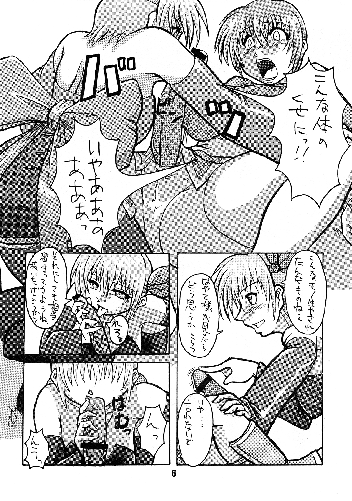 Tenshi no Misao Game Special page 6 full