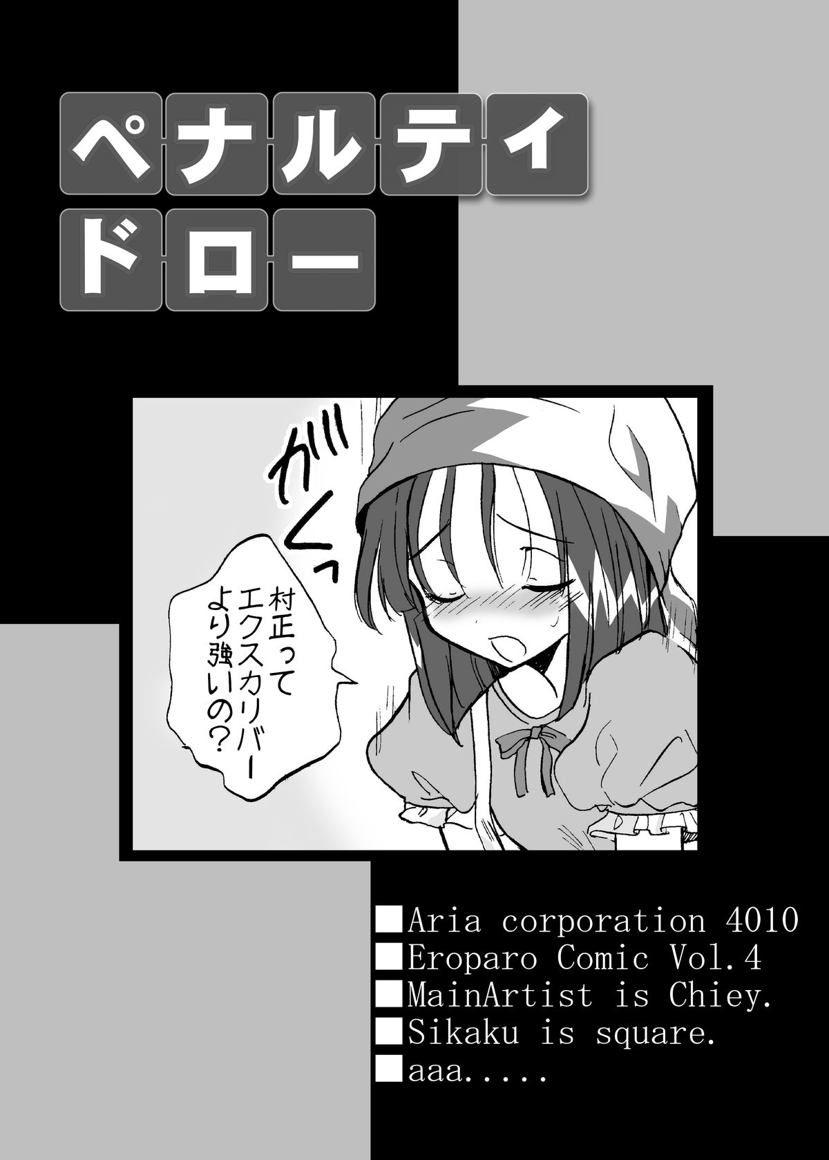 Penalty Dorou! -Kanchou Hon Desu- page 3 full