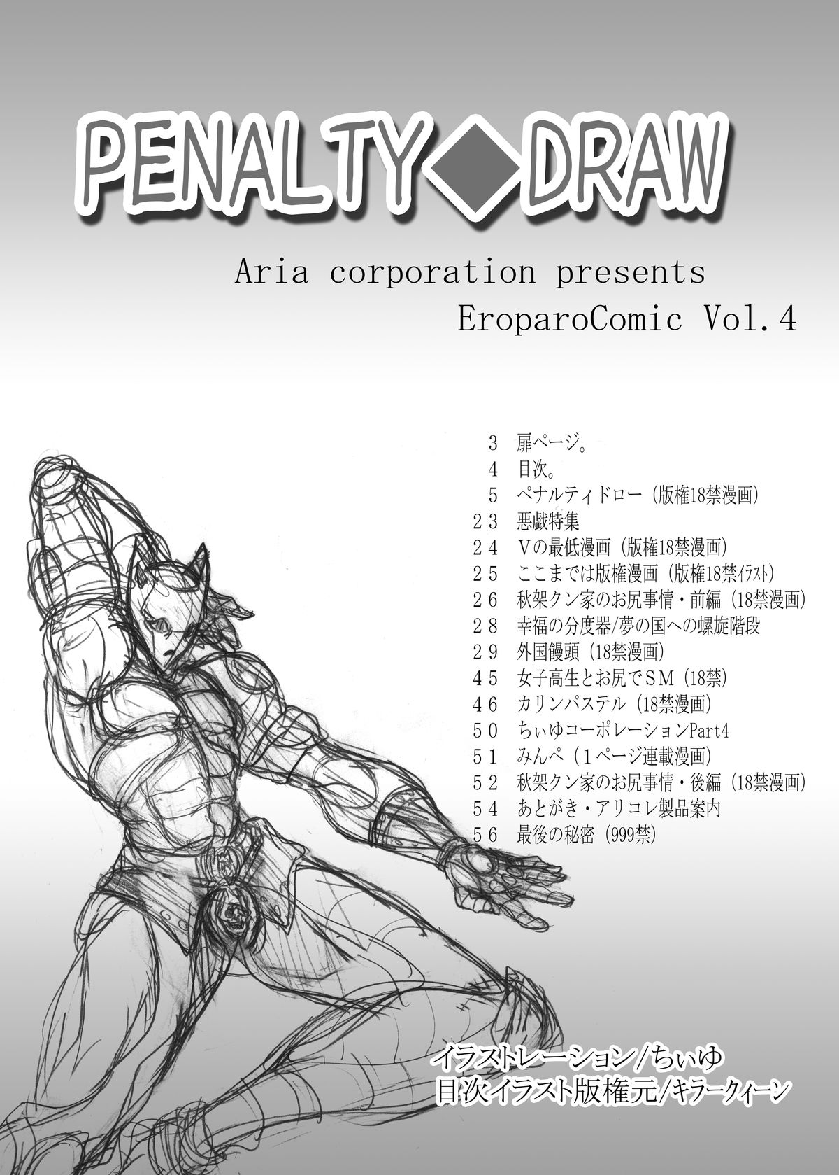 Penalty Dorou! -Kanchou Hon Desu- page 4 full