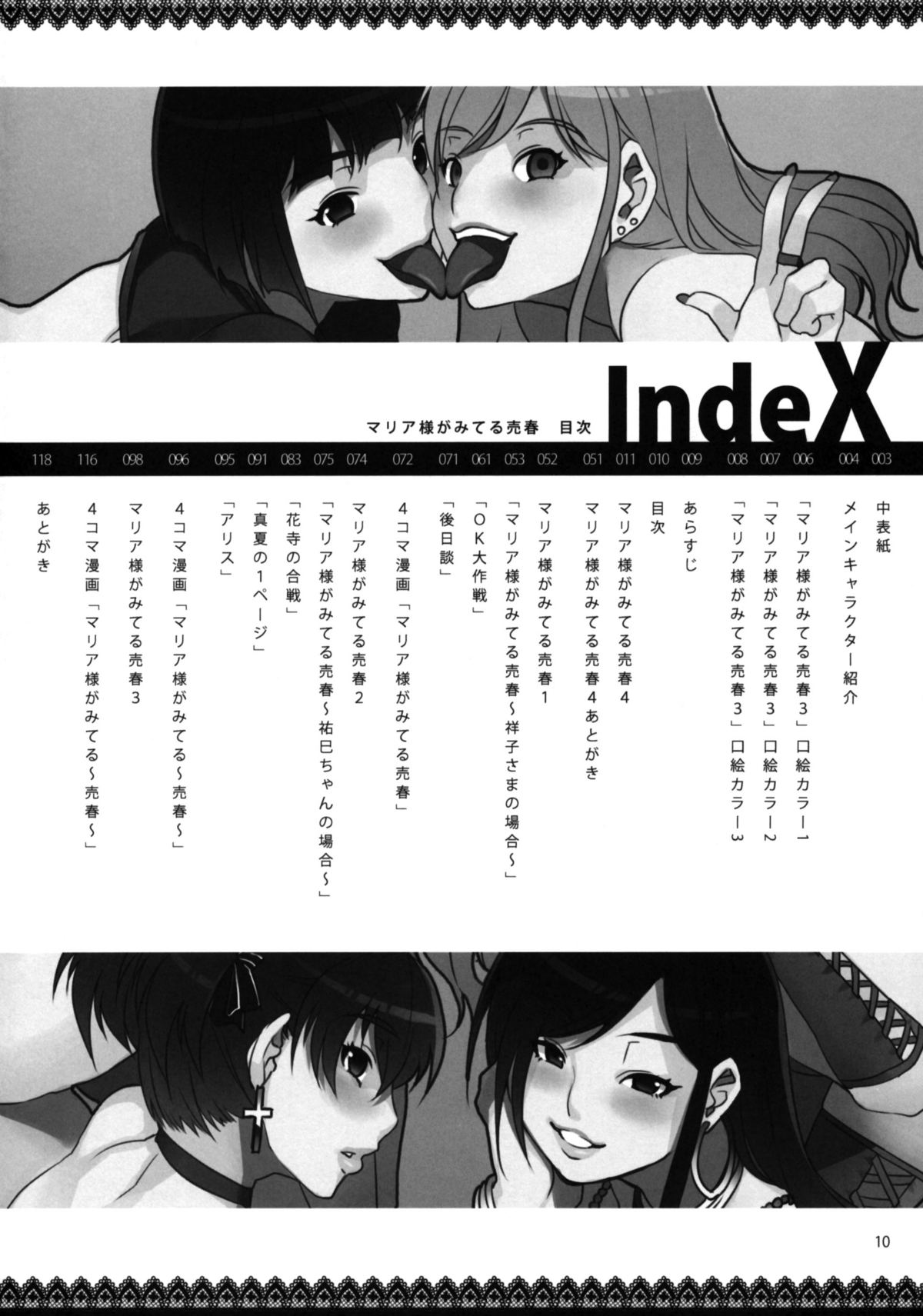 Maria-sama ga Miteru Baishun 4 + 1~3 Soushuuhen page 10 full