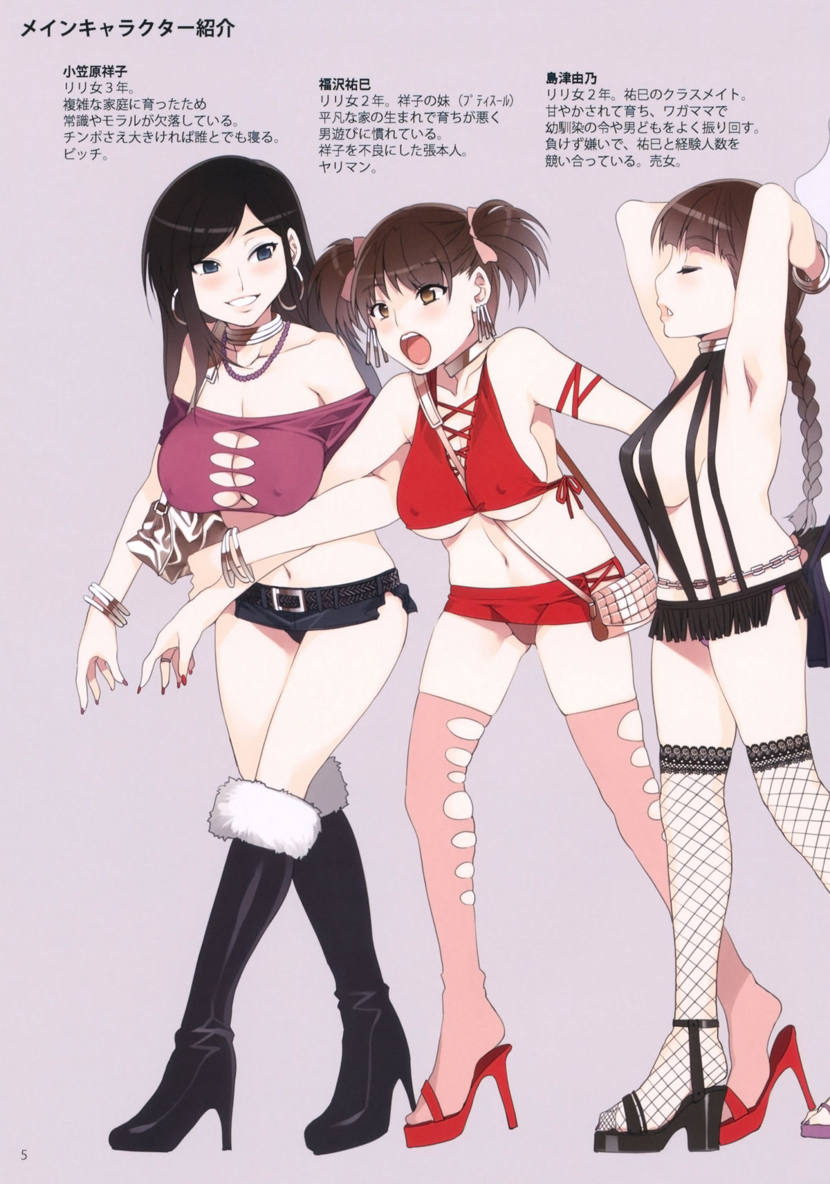 Maria-sama ga Miteru Baishun 4 + 1~3 Soushuuhen page 5 full