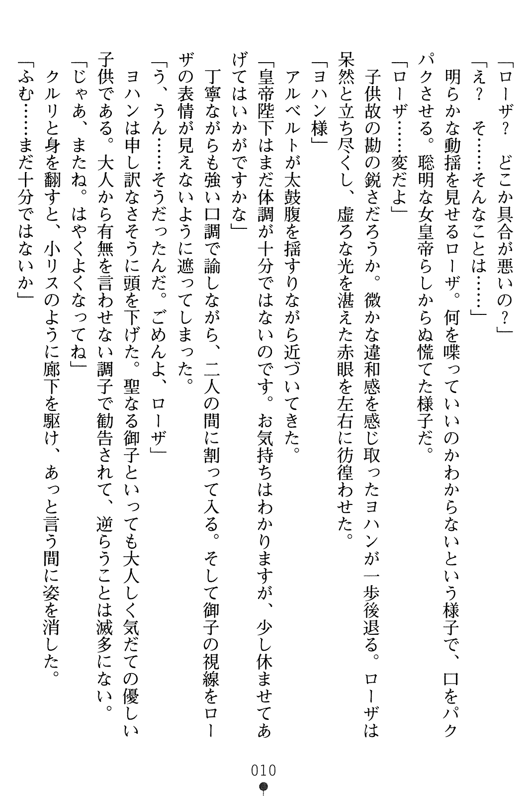 Kurobara no Kishi II ～Seidorei Rosa～ page 10 full