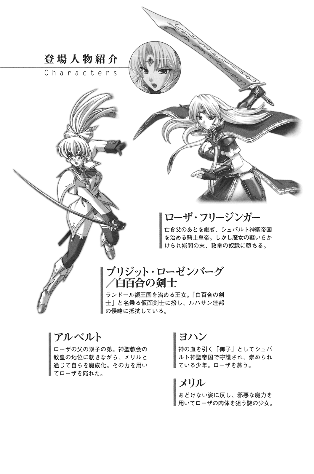 Kurobara no Kishi II ～Seidorei Rosa～ page 5 full